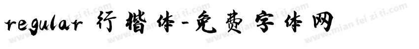 regular 行楷体字体转换